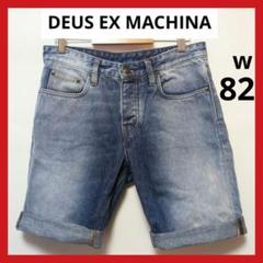 美品 DEUS EX MACHINA デニム ショートパンツ ライトブルー