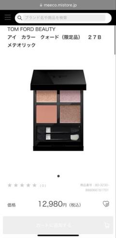 【週末限定価格/極美品】トムフォード アイカラークォード 27B メテオリック アイ カラー クォード｜TOM FORD BEAUTYの口コミ - TOM FORD