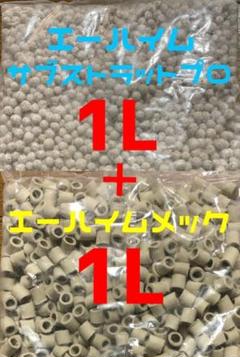 エーハイムメック 1l 物理生物ろ材の中古 未使用品 メルカリ