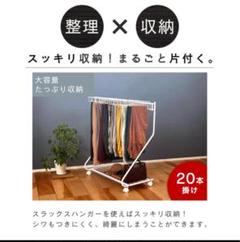スラックスハンガー ハイタイプ 20本掛け 網棚付き ホワイト