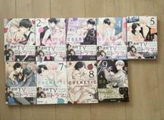 コスメティック・プレイラバー既刊全巻 他 楢島さち アニメイト