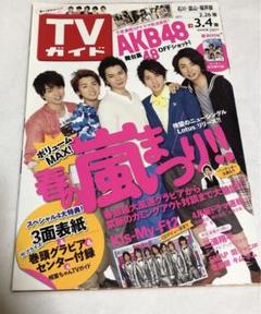 TVガイド 2011年11月11日号 嵐特集 - メルカリ