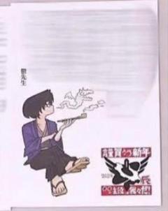 ○○の主役は我々だ！ 2024年年賀状 鬱先生 - メルカリ