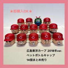 2025年最新】カープまとめ売りの人気アイテム - メルカリ