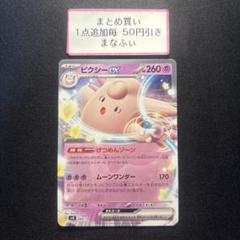 ポケモンカード　ピクシーex Amazon | ポケモンカードゲーム SVD 048/139 ピクシーex 超 ex