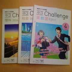 未使用　2024年度　進研ゼミ　中学講座　中３　バラ売り要相談 未使用 2024年度 進研ゼミ 中学講座 中3 バラ売り要相談