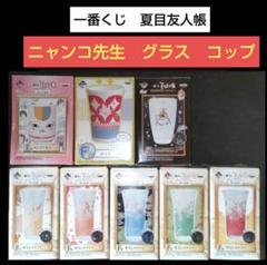 夏目友人帳　ニャンコ先生　7点セット　お椀　湯呑み　一番くじ　コップ　小鉢 未使用)ニャンコ先生 湯呑み、夏目友人帳、湯呑み、小鉢、コップ