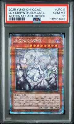 遊戯王　迷宮城の白銀姫　25thシークレット　PSA10 迷宮城の白銀姫/25thシークレット【モンスター】《QCAC-JP011