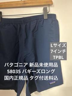 バギーズロング　パタゴニア　新品未使用 パタゴニア メンズ・バギーズ・ロング | ライトアップオンライン