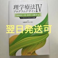 2025年最新】理学療法プログラムデザインの人気アイテム - メルカリ