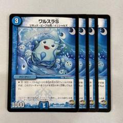 134883 ワルスラS