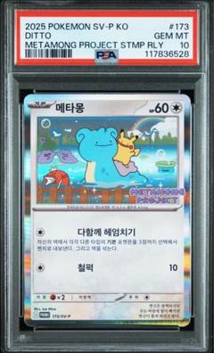 2025年最新】メタモンPSA10の人気アイテム - メルカリ