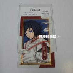 2025年最新】冨岡義勇 巳年の人気アイテム - メルカリ