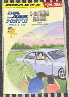 水曜どうでしょう　ヨーロッパ　ラストワン賞　ボードゲーム　地球の歩き方　セット 水曜どうでしょう」×「地球の歩き方」コラボ！ユニークな企画に