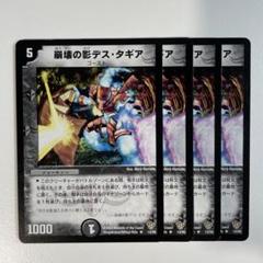 93920 崩壊の影デスタギアのサムネイル