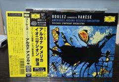 廃盤 ブーレーズ&シカゴ響 ヴァレーズ/管弦楽作品集