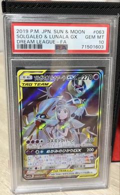 ポケモンカード ソルガレオ＆ルナアーラGX GEM MT 10 psa10 SA PSA10】ソルガレオ&ルナアーラGX SR 063/049の通販 土日祝休
