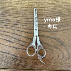 ヘンケルス FRIDUR K 265 セニングシザー ヘンケルス FRIDUR K 265 セニングシザー