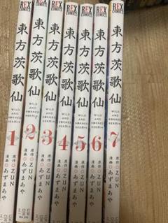 東方茨歌仙 全巻セット 1-7巻