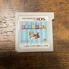 カタチ新発見! 立体ピクロス2