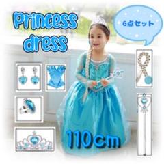 プリンセスドレス エルサ風 子供用 110センチ なりきり小物6点セット