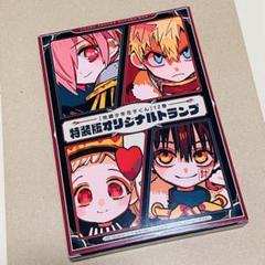 地縛少年花子くん0〜14巻 スピンオフ、トランプ、小冊子付き 地縛少年花子くん0〜14巻 スピンオフ、トランプ、小冊子付き