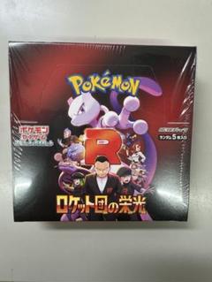 ポケモンカード　ロケット団の栄光シュリンク付き　未開封 2BOX