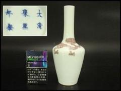 中国美術 窯変釉里紅瓶 ｜骨董陶磁器一般
