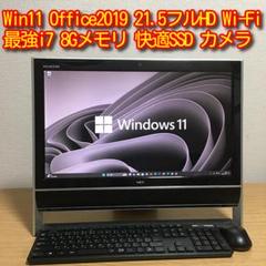 即使用可!! 一体型 デスクトップ NEC VALUESTAR Win11 i7のサムネイル