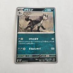 ポケモン - ★レア★デルタ種 グラエナ ポケモンカード ポケモン - ☆レア☆ポケモンカード デルタ種 グラエナの通販 by