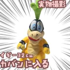 クッパ ぬいぐるみ マリオ 眉太 大きい 特大 国内27cm 【残3