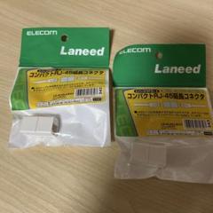 エレコム　RJ45 延長コネクタ　2個のサムネイル