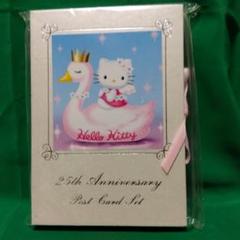 ハローキティ 25周年ポストカードセット　新品　スワン　フェアリー ハローキティ 25周年ポストカードセット 新品 スワン フェアリー