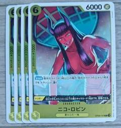 ニコ・ロビン R OP09-107　４枚セット新品のサムネイル