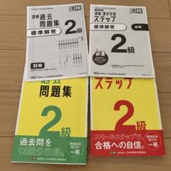 過去問題集 2級セット