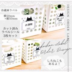 ラベルシール 冷蔵庫ラベル 6枚セット 品番L20 ねこ 黒 かわいい
