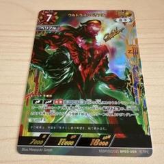 ウルトラマンカードゲーム　ウルトラマンベリアル　SSSP　1枚 100％の保証 ウルトラマンカードゲーム ウルトラマンベリアル AP