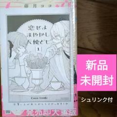 恋せよまやかし天使ども　1巻　韓国　特装版　未開封シュリンク付き Amazon.co.jp: 韓国語版『恋せよまやかし天使ども 1 版