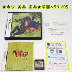 ★希少 美品★学園ヘタリアDS (通常版)