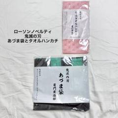 鬼滅の刃 ローソン タオル コンプリート13種+おまけ1枚 今治タオル - 鬼滅の刃 ローソン タオル コンプリート13種+