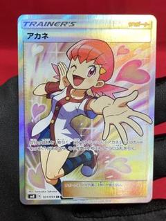 ポケモン - 早い者勝ち　ポケモンカード　アカネ　SR  美品 ポケモンカード アカネ SR
