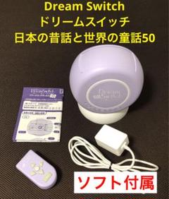 Dream Switch専用ソフト　日本の昔話と世界の童話50 楽天市場】セガトイズ ドリームスイッチ 日本の昔話と世界の童話