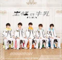 M!LK 王様の牛乳 PREMIUMみ！るきーず盤 M!LK 1st アルバム 王様の牛乳 - メルカリ