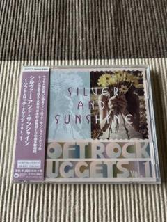 シルヴァー・アンド・サンシャイン~ソフト・ロック・ナゲッツ VOL.1