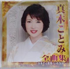 真木ことみ/真木ことみDVD全曲集 Amazon.co.jp: 真木ことみ全曲集: ミュージック