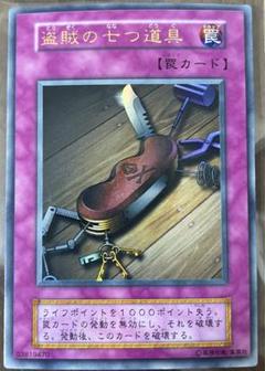 遊戯王 盗賊の七つ道具 初期