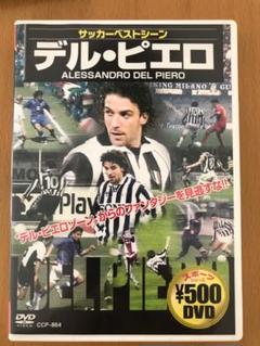 アレッサンドロデルピエロ　ルーキーカード　ディクサン　3枚 2025年最新】アレッサンドロデルピエロの人気アイテム - メルカリ