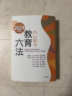 裁断済】中国経済六法2024年版