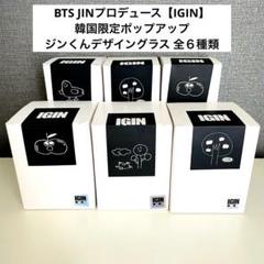 2025年最新】BTSジン iginの人気アイテム - メルカリ