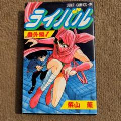 柴山薫　4タイトル20冊セット　ライバル　ギリギリプリン　チャラ　他　チラシ有 柴山薫 4タイトル20冊セット ライバル ギリギリプリン チャラ 他